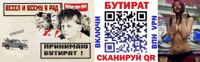 Бутират 1.4BDO  Покровск 