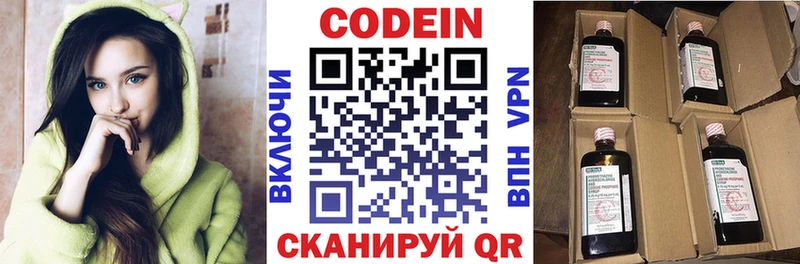 Codein напиток Lean (лин)  Покровск 